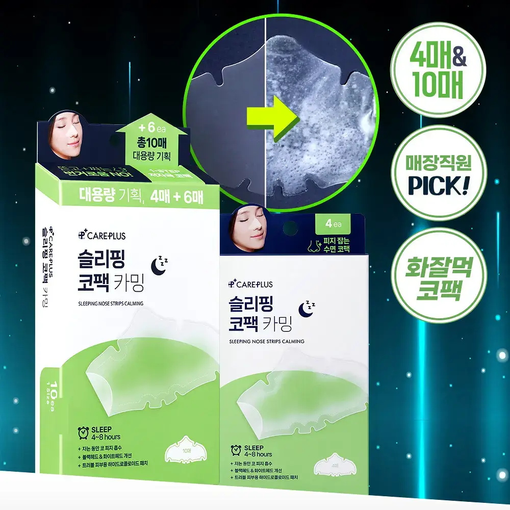 [자는동안 피지 싹] 케어플러스 슬리핑 코팩 카밍 4매 / 4매(포켓몬에디션) / 10매 대용량